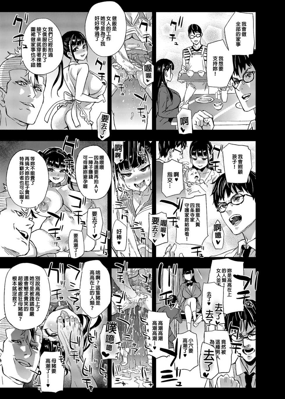 [Fatalpulse (Asanagi)] VictimGirlsR Watashi wa, Makemasen! | 我是、不會輸的! [Chinese] [Decensored] [Digital] - Page 38