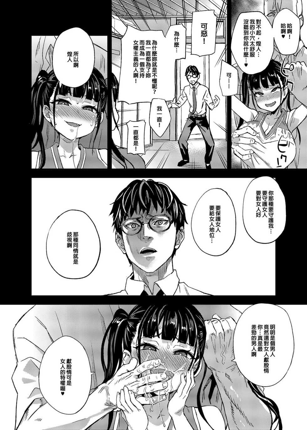 [Fatalpulse (Asanagi)] VictimGirlsR Watashi wa, Makemasen! | 我是、不會輸的! [Chinese] [Decensored] [Digital] - Page 39
