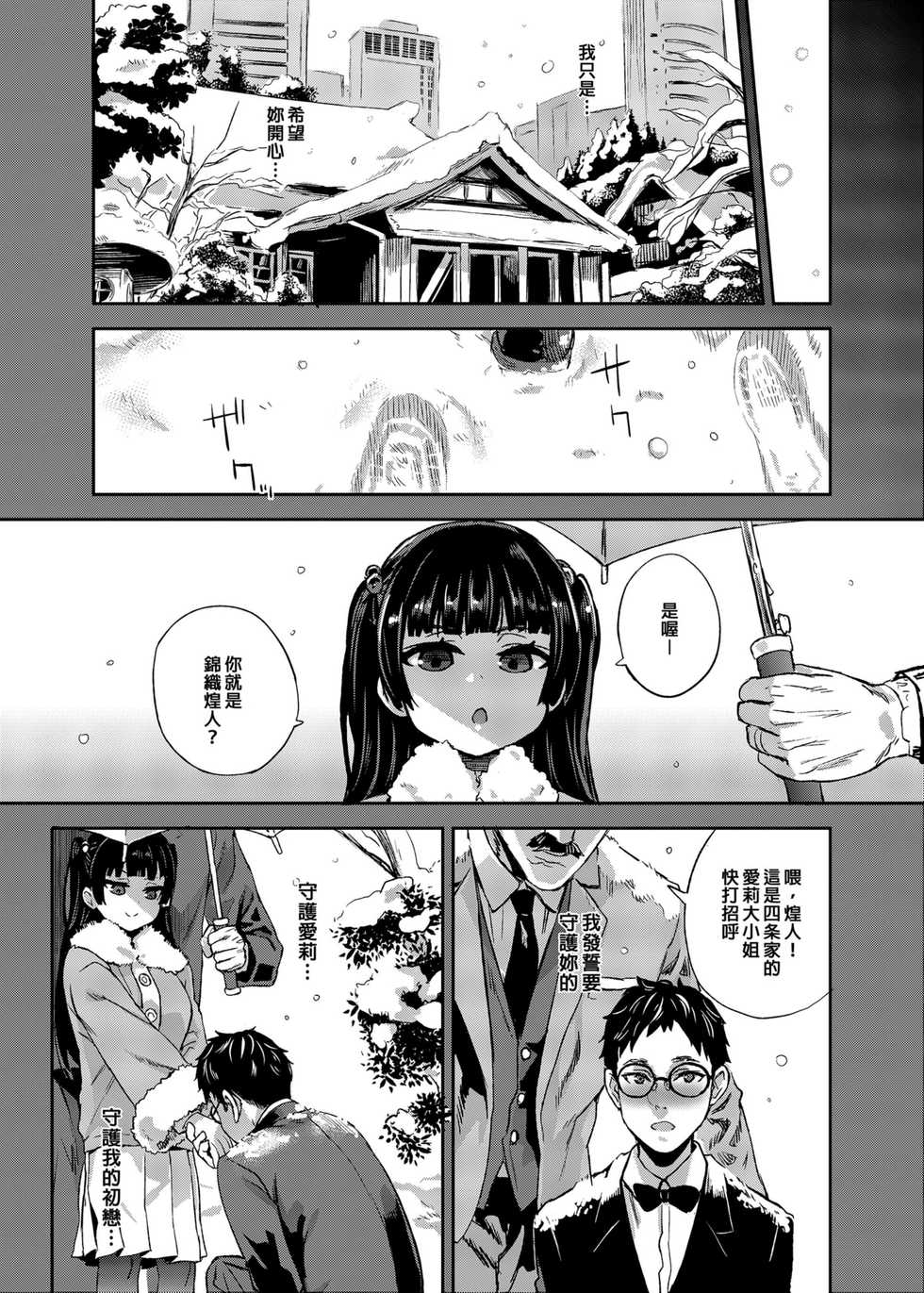 [Fatalpulse (Asanagi)] VictimGirlsR Watashi wa, Makemasen! | 我是、不會輸的! [Chinese] [Decensored] [Digital] - Page 40