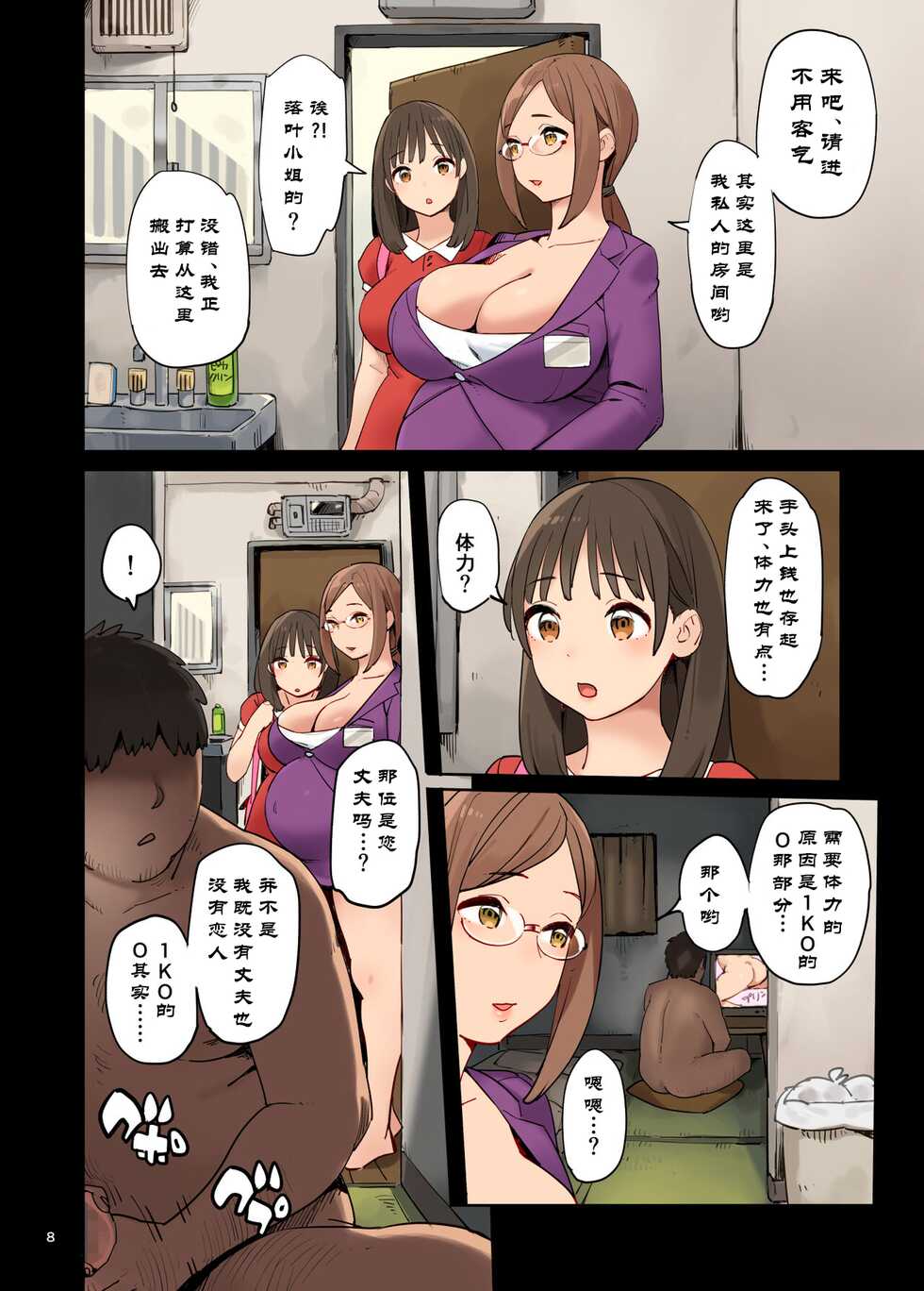 [Irotenya] 1KO? [chinese] [GMRK个人汉化] - Page 9