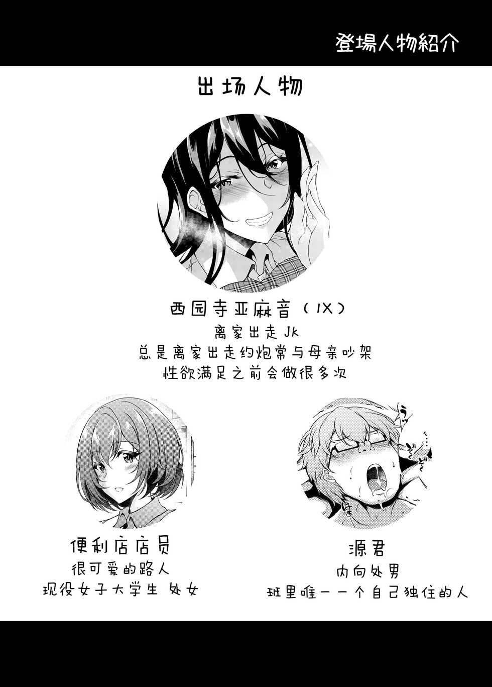 [Chronicle (Fukunaga Yukito)] Iede JK-chan o Tomete Agetara Boku no Ie ga Yaribeya ni - A miracle tracks track. 65 "Iede Jkchan with Sex room" [Chinese] [Digital] - Page 3