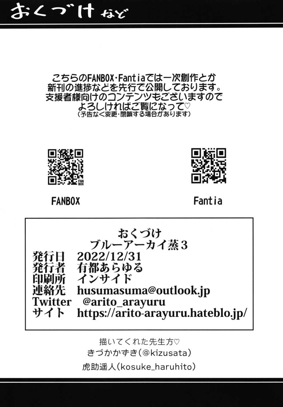 [Atelier Stars (Arito Arayuru)] Blue Archive Jou 3 (Blue Archive) [Digital] - Page 22