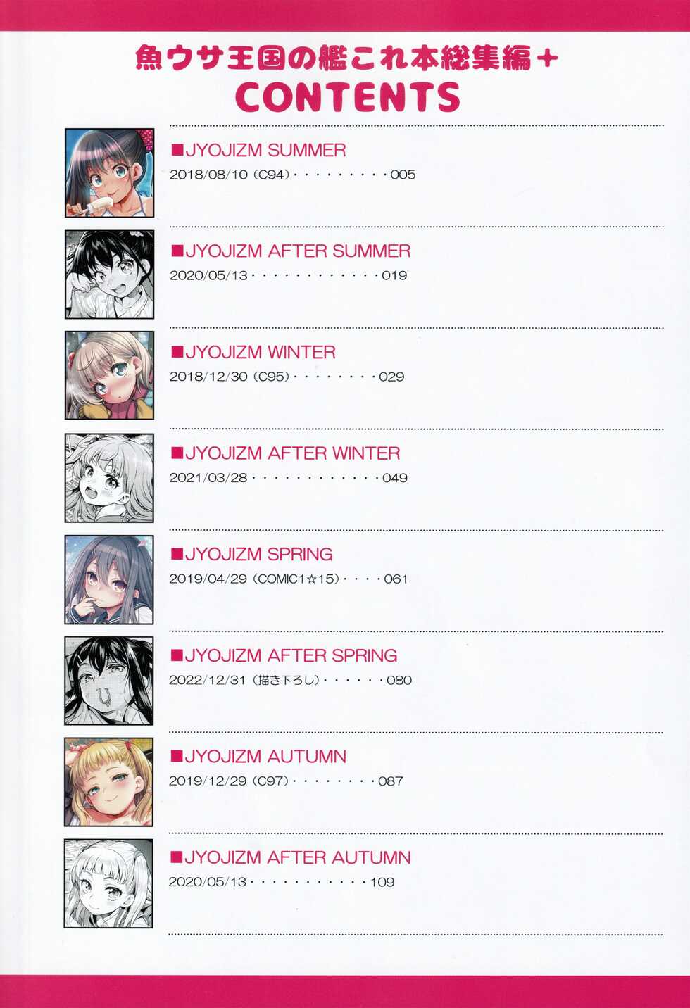(C101) [Uousaohkoku (Uousaoh)] JYOJIZM SEASONS - Page 3