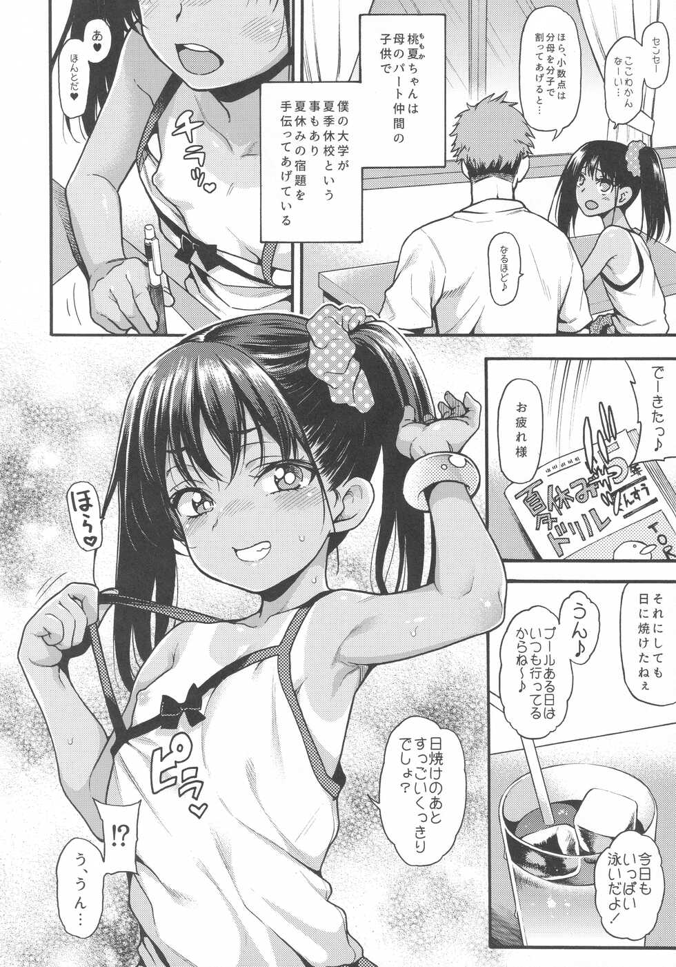 (C101) [Uousaohkoku (Uousaoh)] JYOJIZM SEASONS - Page 7