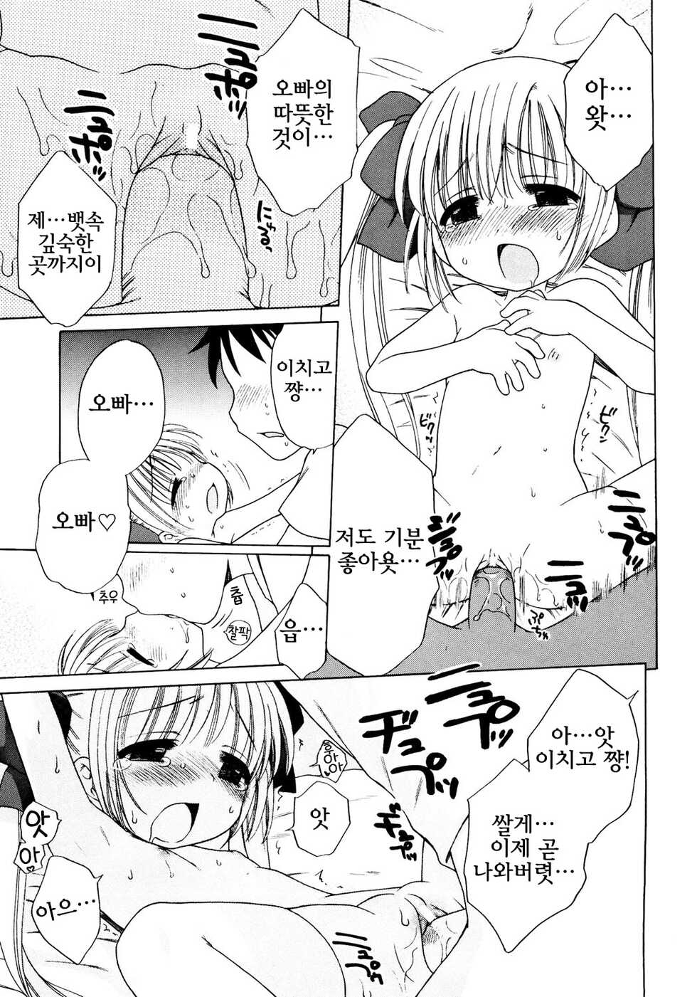 [Inuboshi] Aino Mahou Wo Oshiete [Korean] [Digital] {역식채널} - Page 22