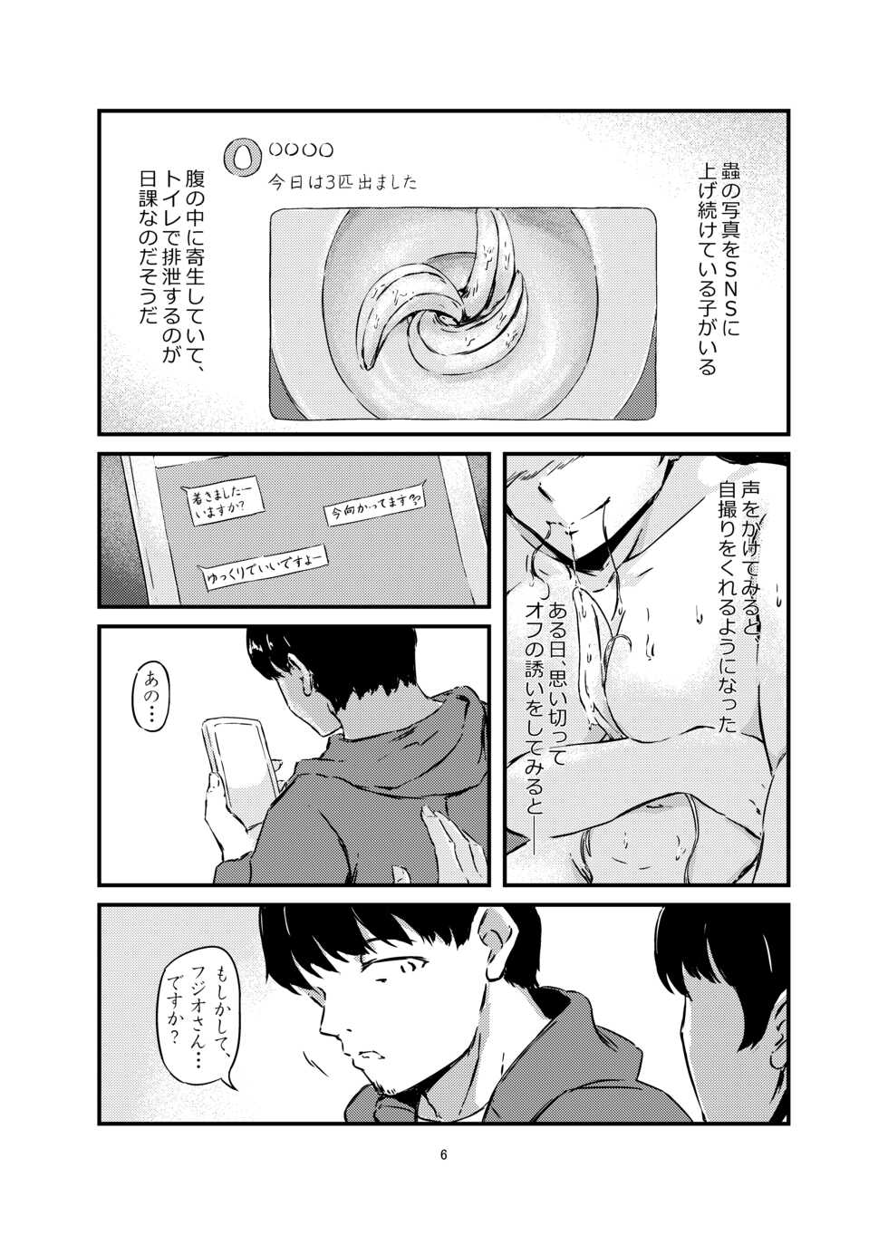 [Omuretsu Server] Onaka Ni Mushi Wo Katteru Onna No Ko Wo Sefure Ni Shita Hanashi+ - Page 6