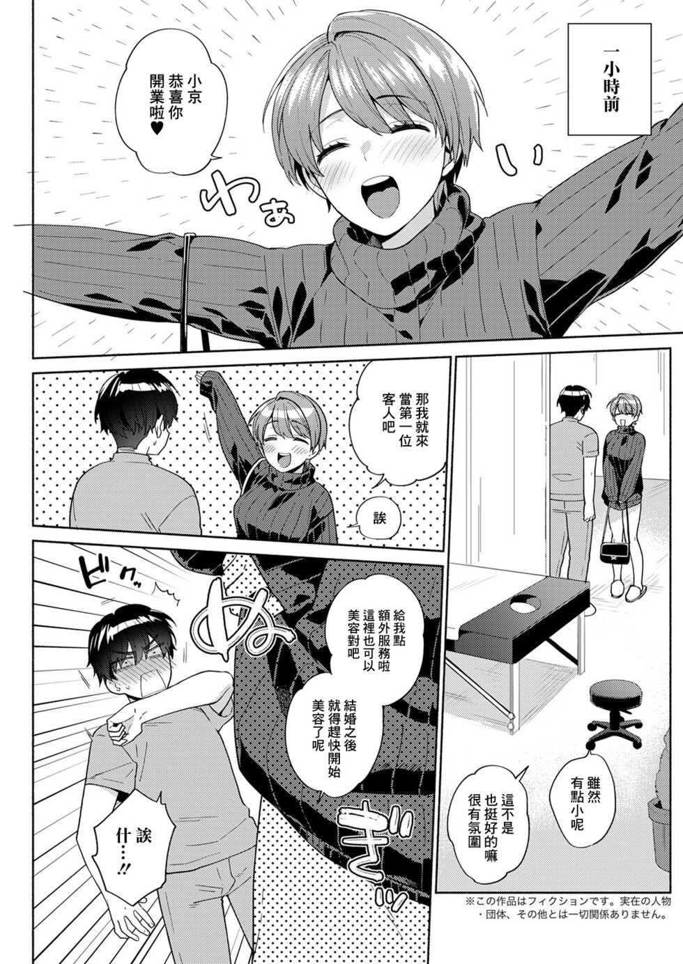 [Momozumi Jun] Ane Hada (COMIC Anthurium 2021-07) [Chinese] [Digital] - Page 5