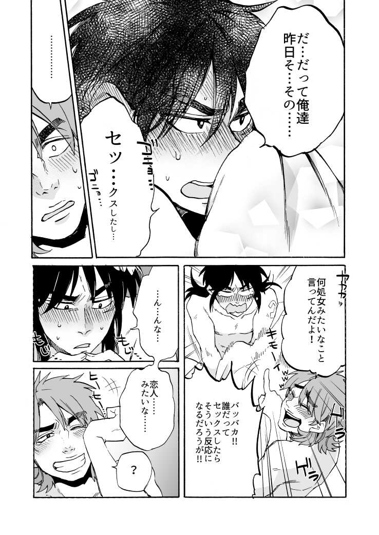 [Habataku☆Makaron (Amane)] Eternal (Kaiji Ultimate Gambler) [Digital] - Page 10