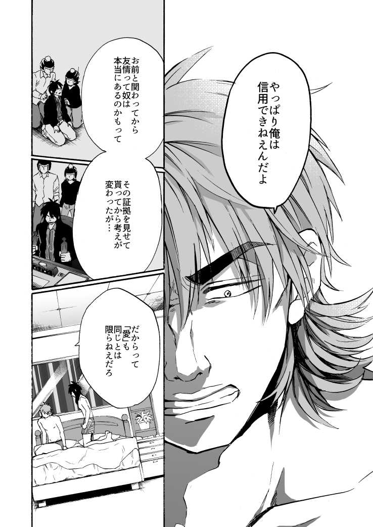 [Habataku☆Makaron (Amane)] Eternal (Kaiji Ultimate Gambler) [Digital] - Page 19
