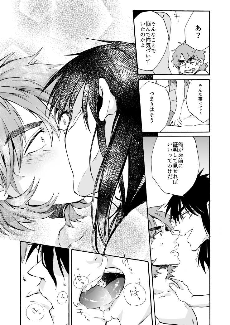 [Habataku☆Makaron (Amane)] Eternal (Kaiji Ultimate Gambler) [Digital] - Page 21