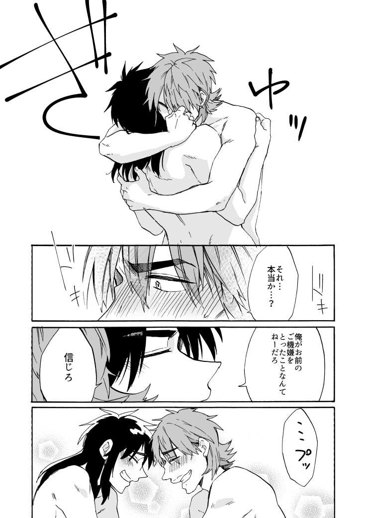 [Habataku☆Makaron (Amane)] Eternal (Kaiji Ultimate Gambler) [Digital] - Page 24