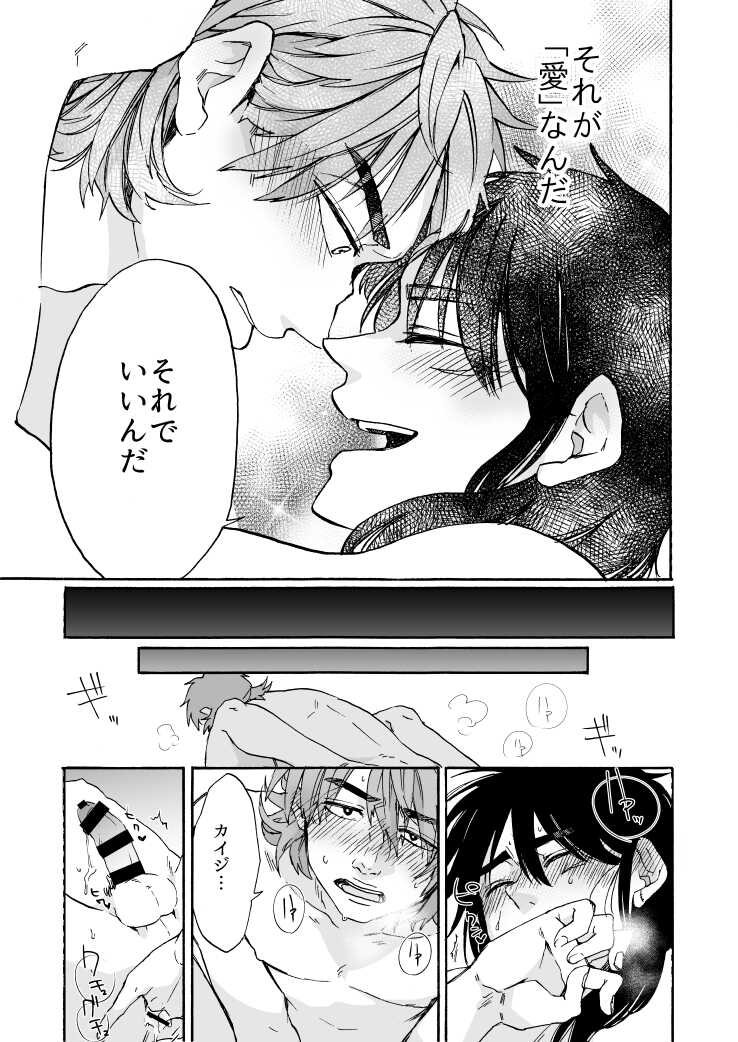 [Habataku☆Makaron (Amane)] Eternal (Kaiji Ultimate Gambler) [Digital] - Page 27