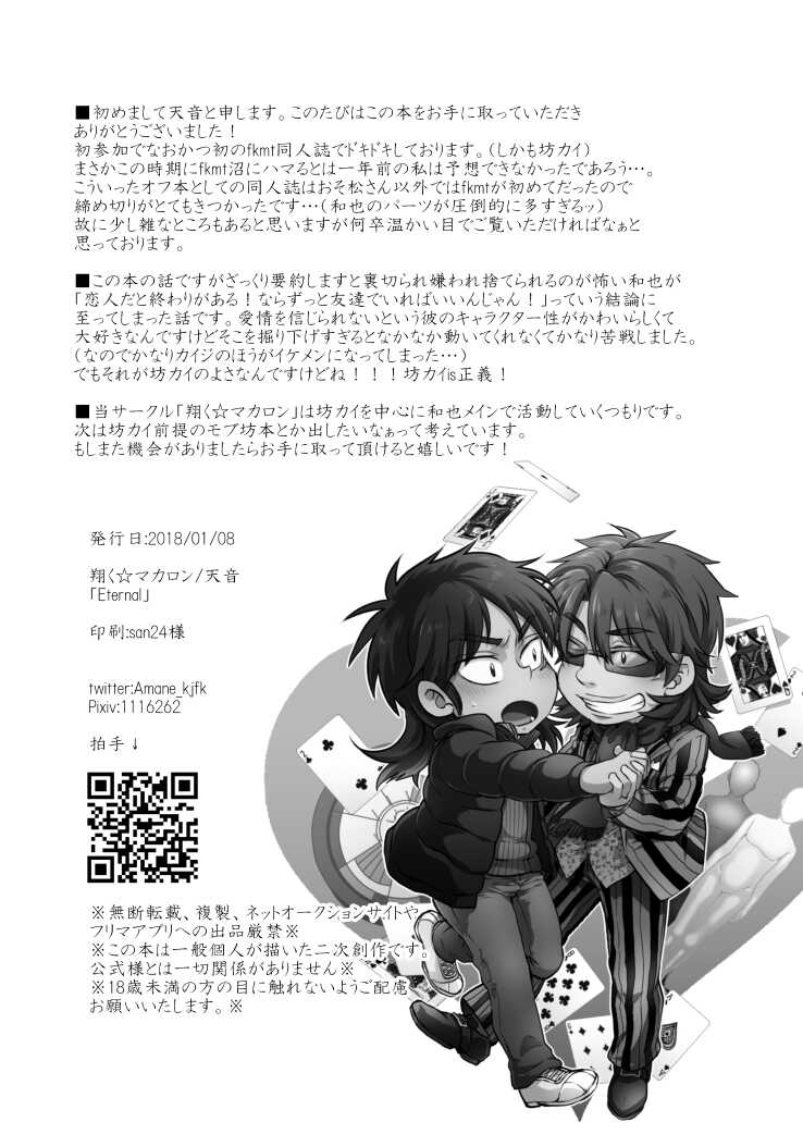 [Habataku☆Makaron (Amane)] Eternal (Kaiji Ultimate Gambler) [Digital] - Page 38