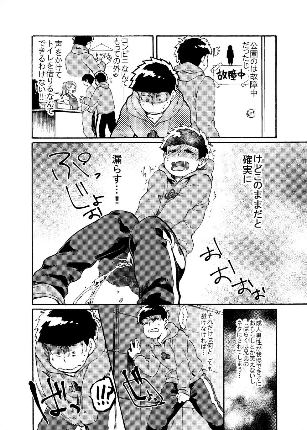 [Habataku☆Makaron (Amane)] Minaide Karamatsu Nii-san (Osomatsu-san) [Digital] - Page 3