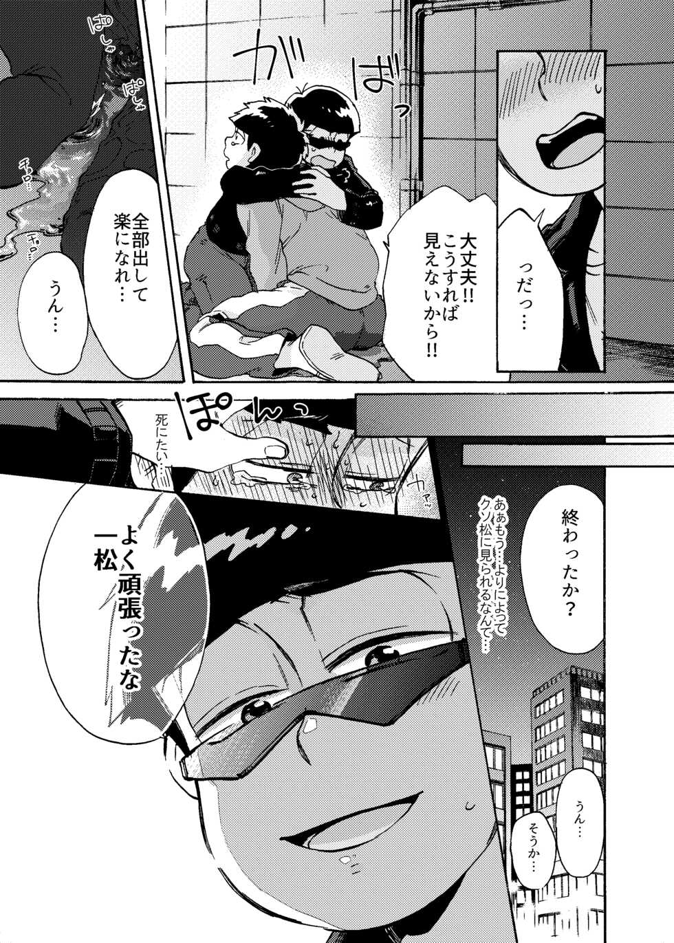 [Habataku☆Makaron (Amane)] Minaide Karamatsu Nii-san (Osomatsu-san) [Digital] - Page 8