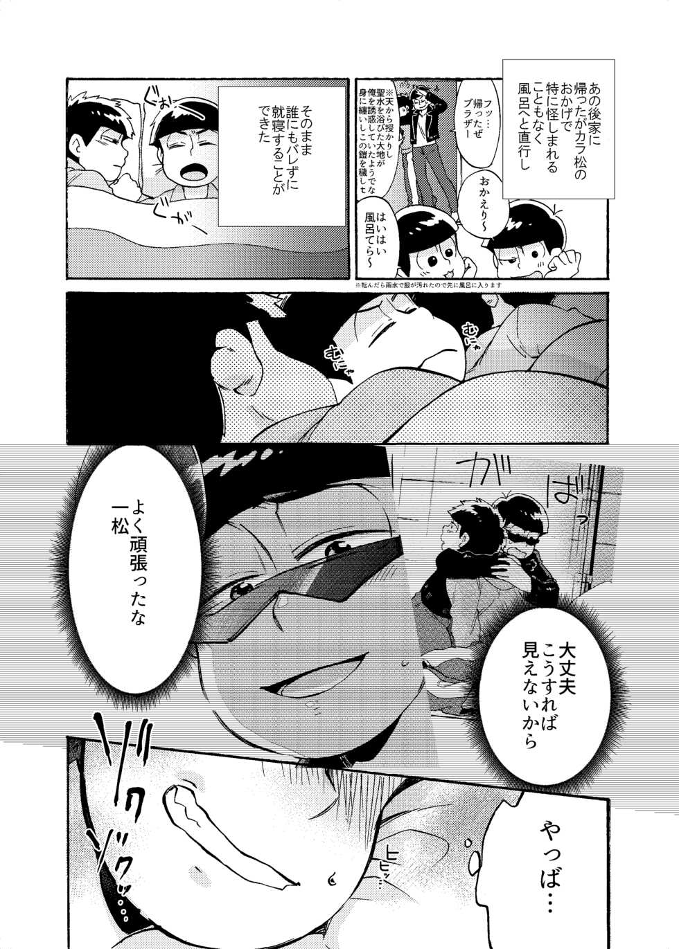 [Habataku☆Makaron (Amane)] Minaide Karamatsu Nii-san (Osomatsu-san) [Digital] - Page 12