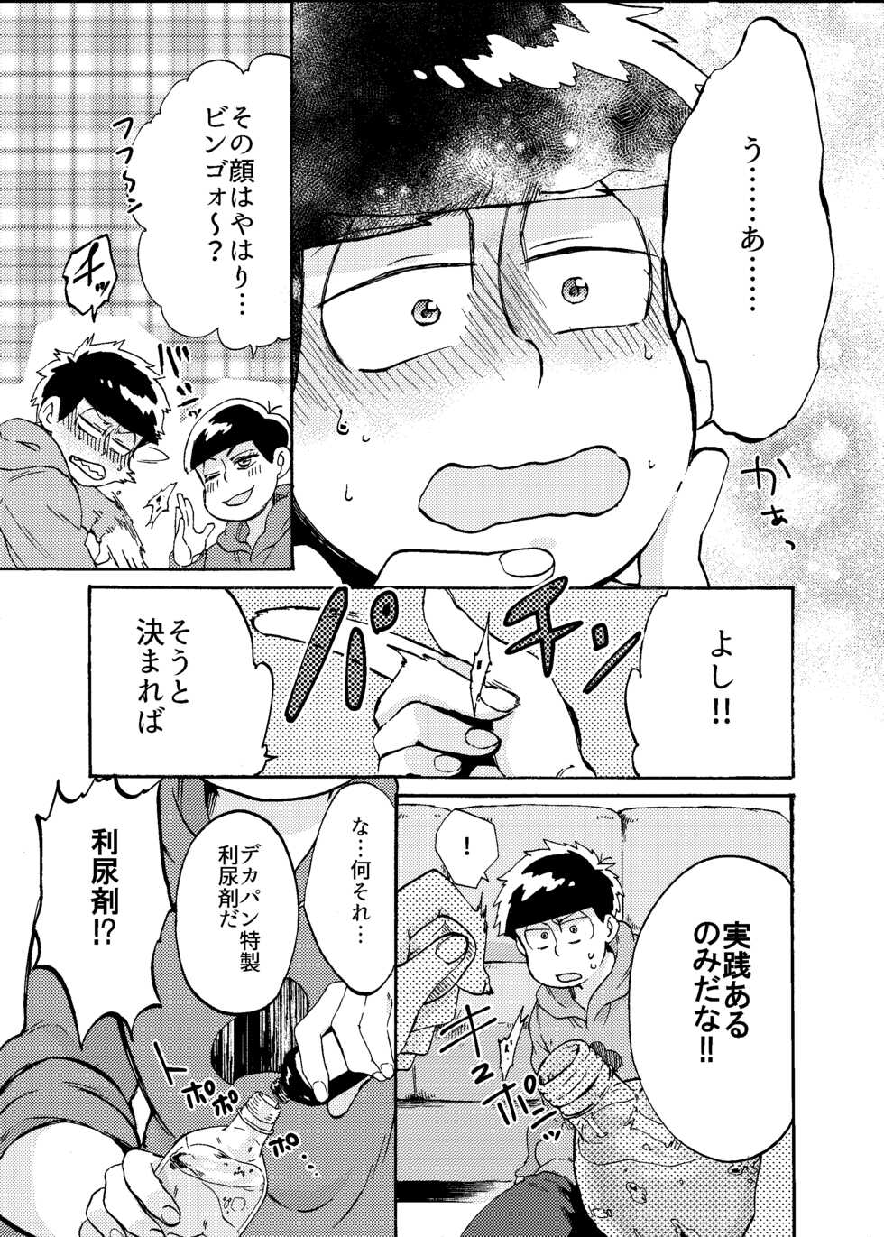 [Habataku☆Makaron (Amane)] Minaide Karamatsu Nii-san (Osomatsu-san) [Digital] - Page 16