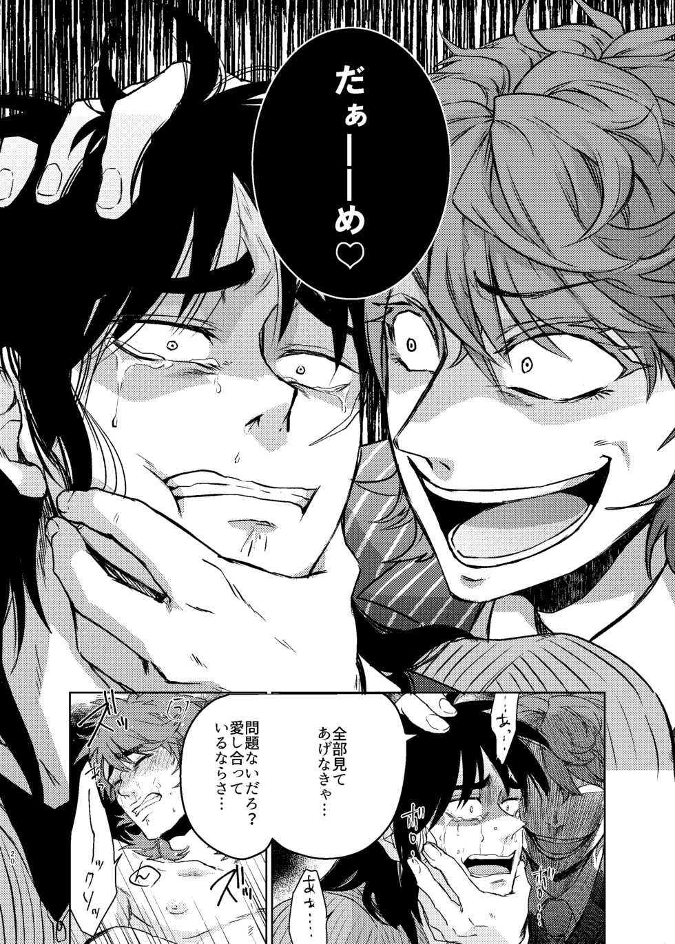 [Habataku☆Makaron(Amane)] Onii-Chan to Asobo  (Kaiji) Japanese [Digital] - Page 19