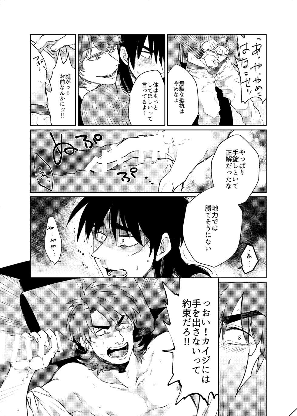 [Habataku☆Makaron(Amane)] Onii-Chan to Asobo  (Kaiji) Japanese [Digital] - Page 23