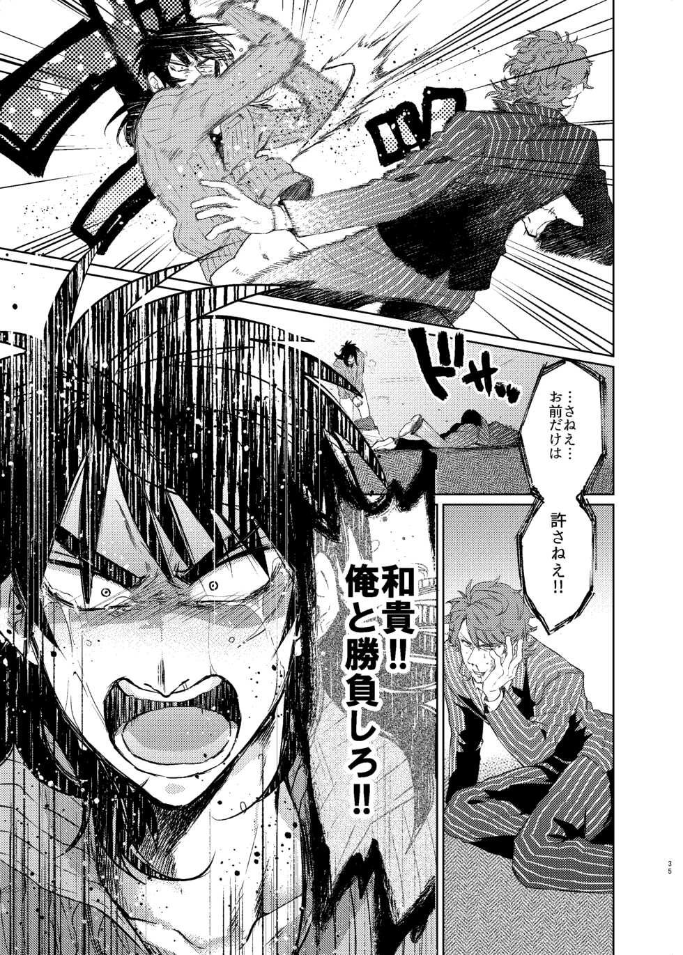 [Habataku☆Makaron(Amane)] Onii-Chan to Asobo  (Kaiji) Japanese [Digital] - Page 34