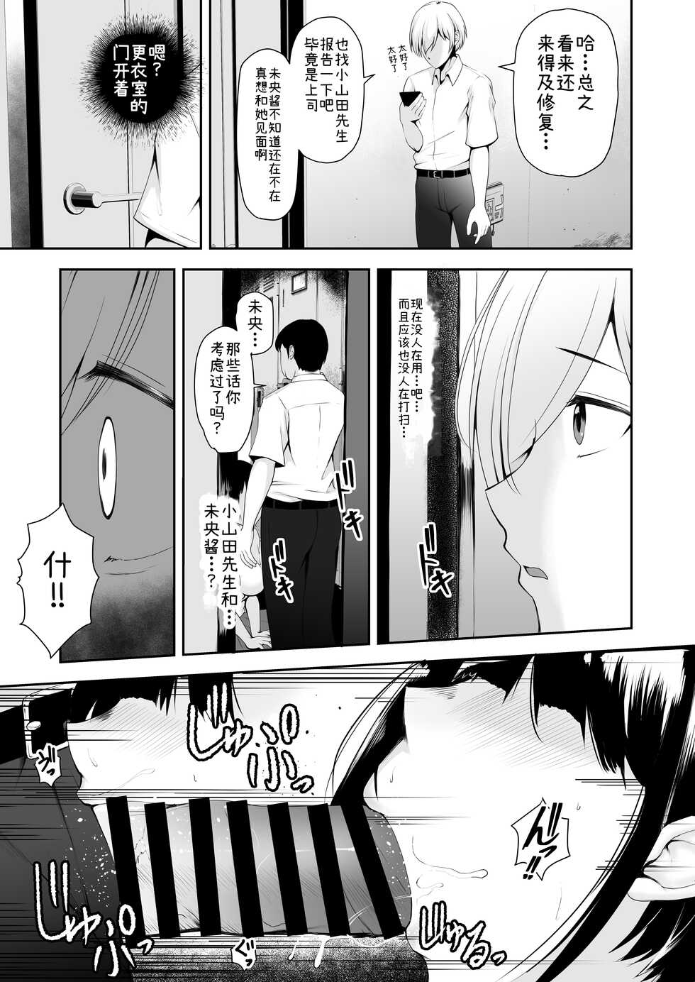 [Yamitsukihaguhagu (Kuware)] Share Manko ~Joushi no Musume ga Ochiru made~ [Chinese] [脸肿汉化] [Digital] - Page 6