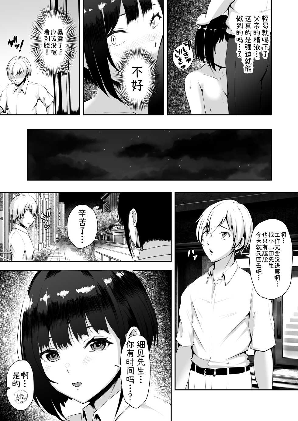 [Yamitsukihaguhagu (Kuware)] Share Manko ~Joushi no Musume ga Ochiru made~ [Chinese] [脸肿汉化] [Digital] - Page 9