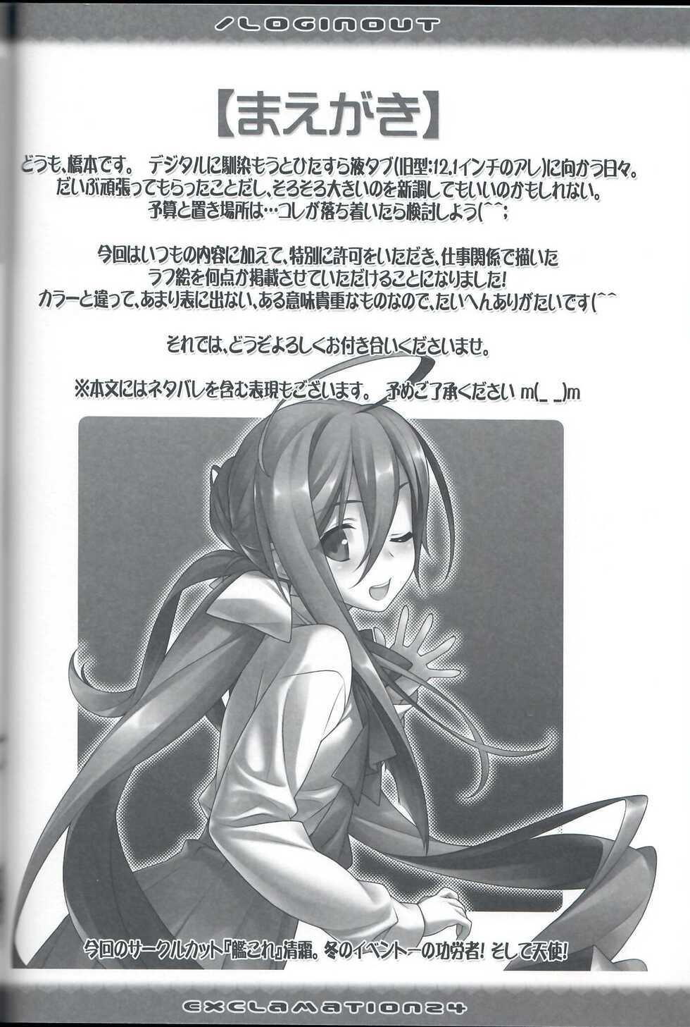(C90) [Exclamation (Hashimoto Takashi)] / Loginout (Various) - Page 3