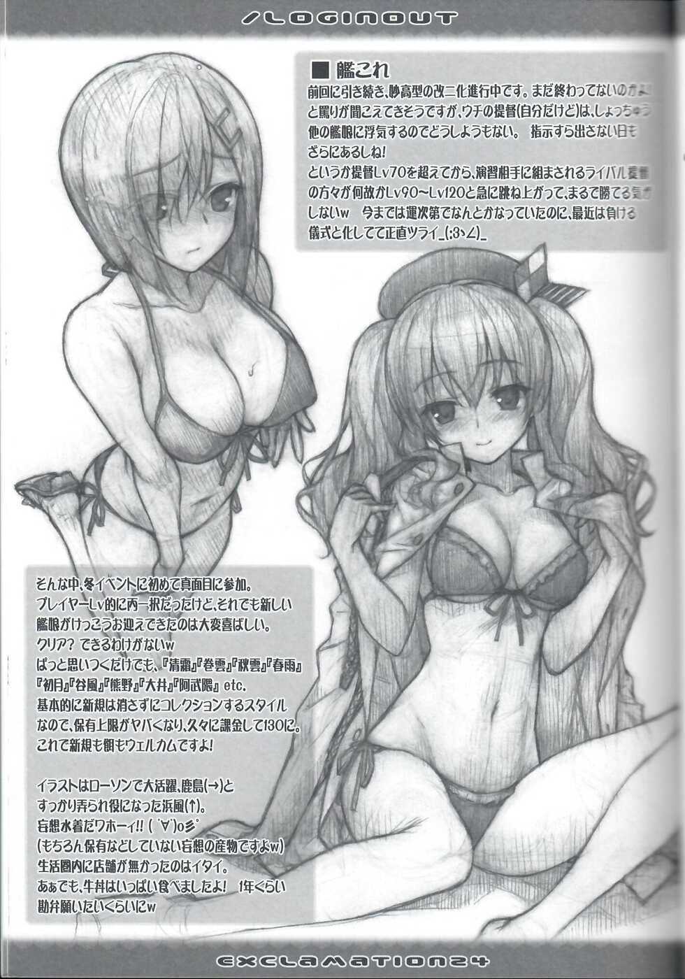 (C90) [Exclamation (Hashimoto Takashi)] / Loginout (Various) - Page 4