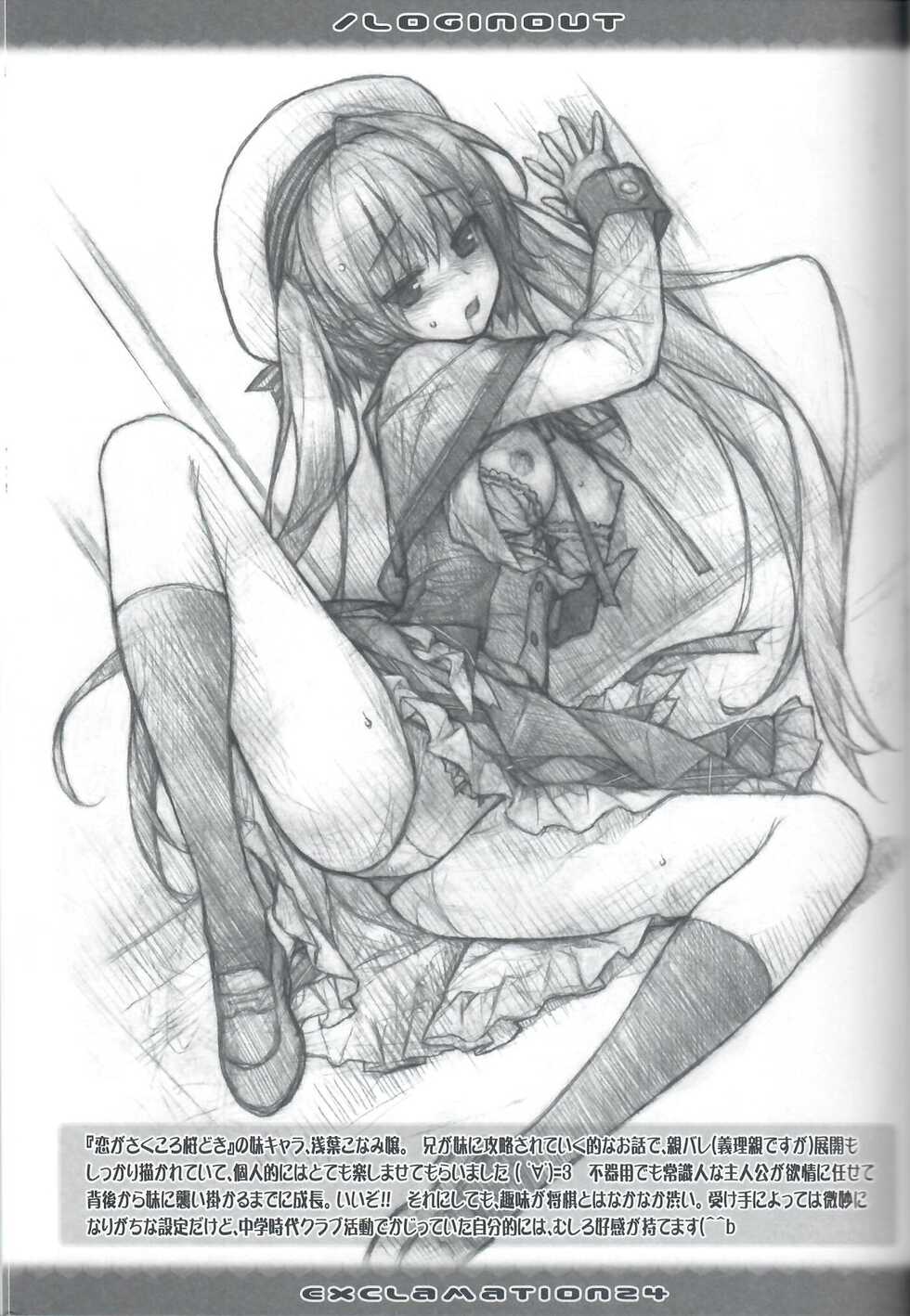(C90) [Exclamation (Hashimoto Takashi)] / Loginout (Various) - Page 8