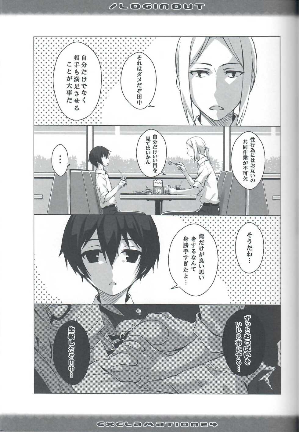 (C90) [Exclamation (Hashimoto Takashi)] / Loginout (Various) - Page 12