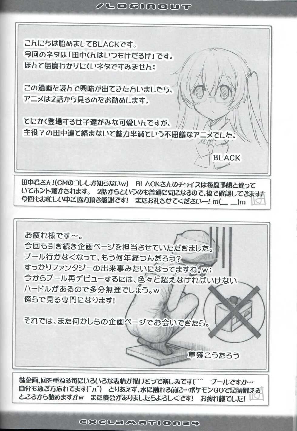 (C90) [Exclamation (Hashimoto Takashi)] / Loginout (Various) - Page 19