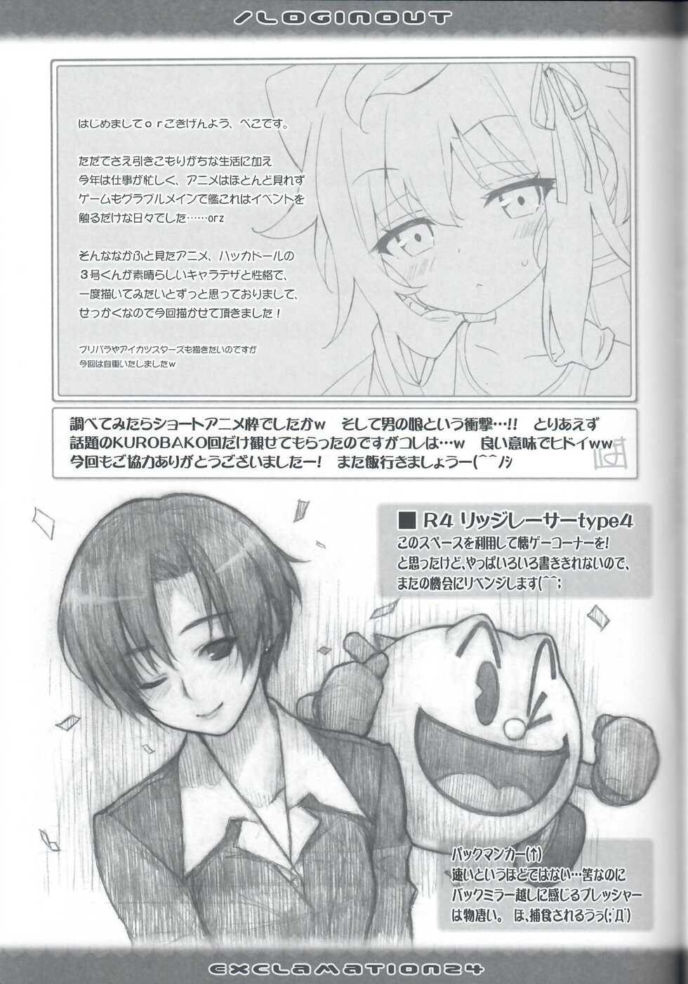 (C90) [Exclamation (Hashimoto Takashi)] / Loginout (Various) - Page 20