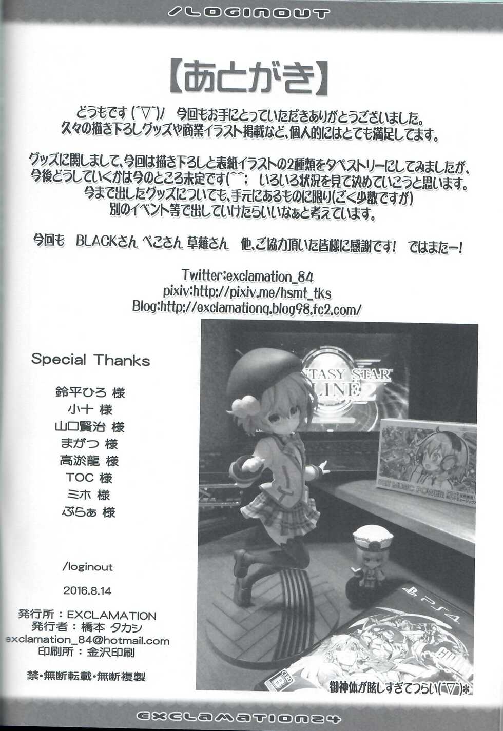 (C90) [Exclamation (Hashimoto Takashi)] / Loginout (Various) - Page 21