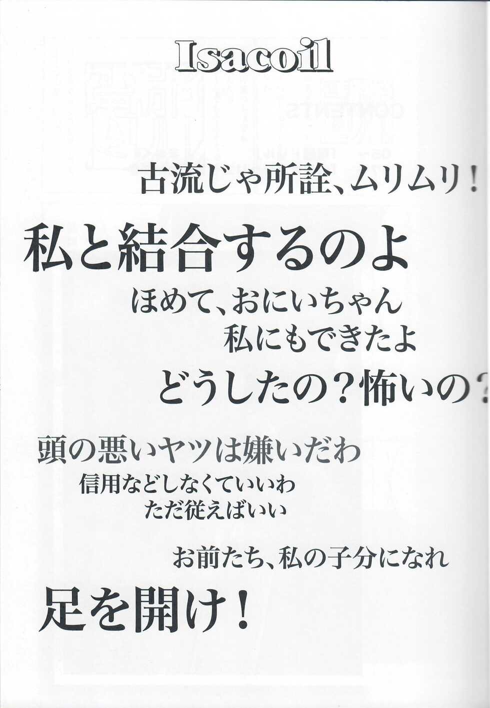 (C72) [MunchenGraph (Kita Kaduki, Mach II)] Isacoil (Dennou Coil) - Page 2