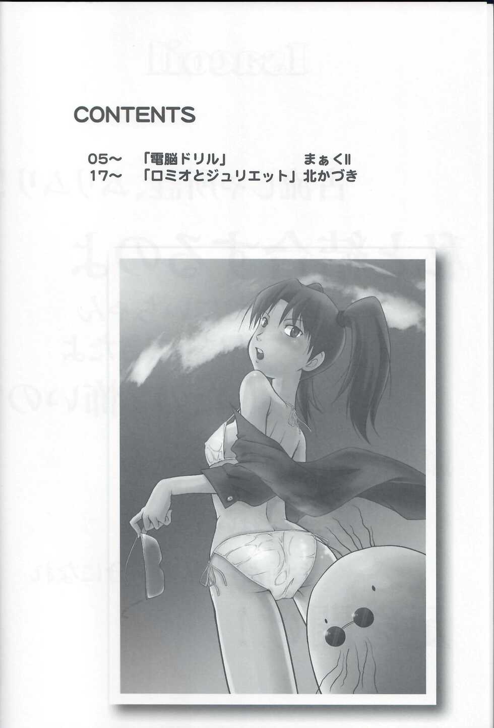 (C72) [MunchenGraph (Kita Kaduki, Mach II)] Isacoil (Dennou Coil) - Page 3
