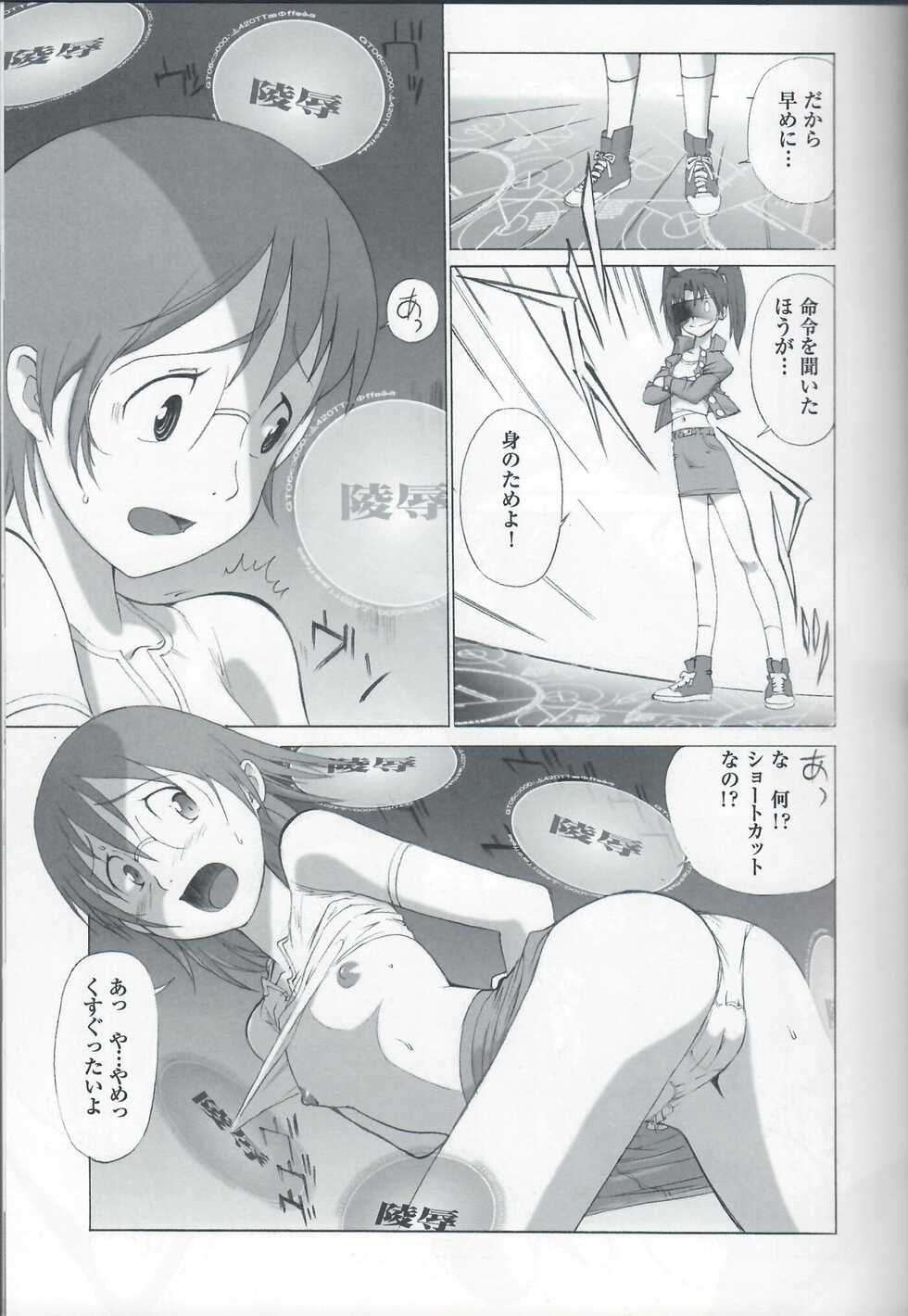 (C72) [MunchenGraph (Kita Kaduki, Mach II)] Isacoil (Dennou Coil) - Page 6