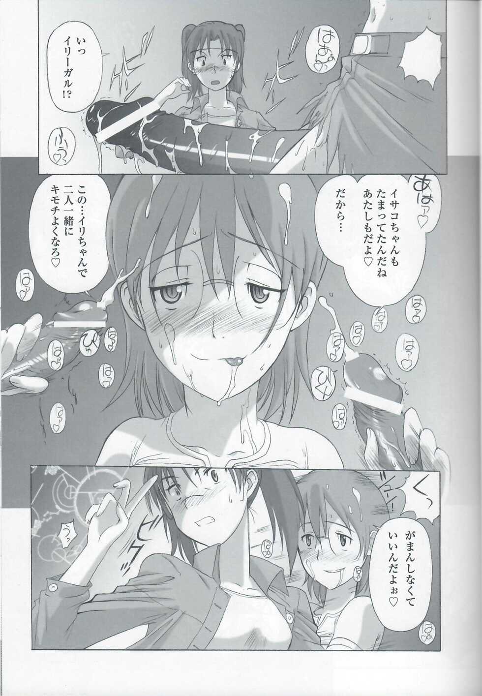 (C72) [MunchenGraph (Kita Kaduki, Mach II)] Isacoil (Dennou Coil) - Page 10