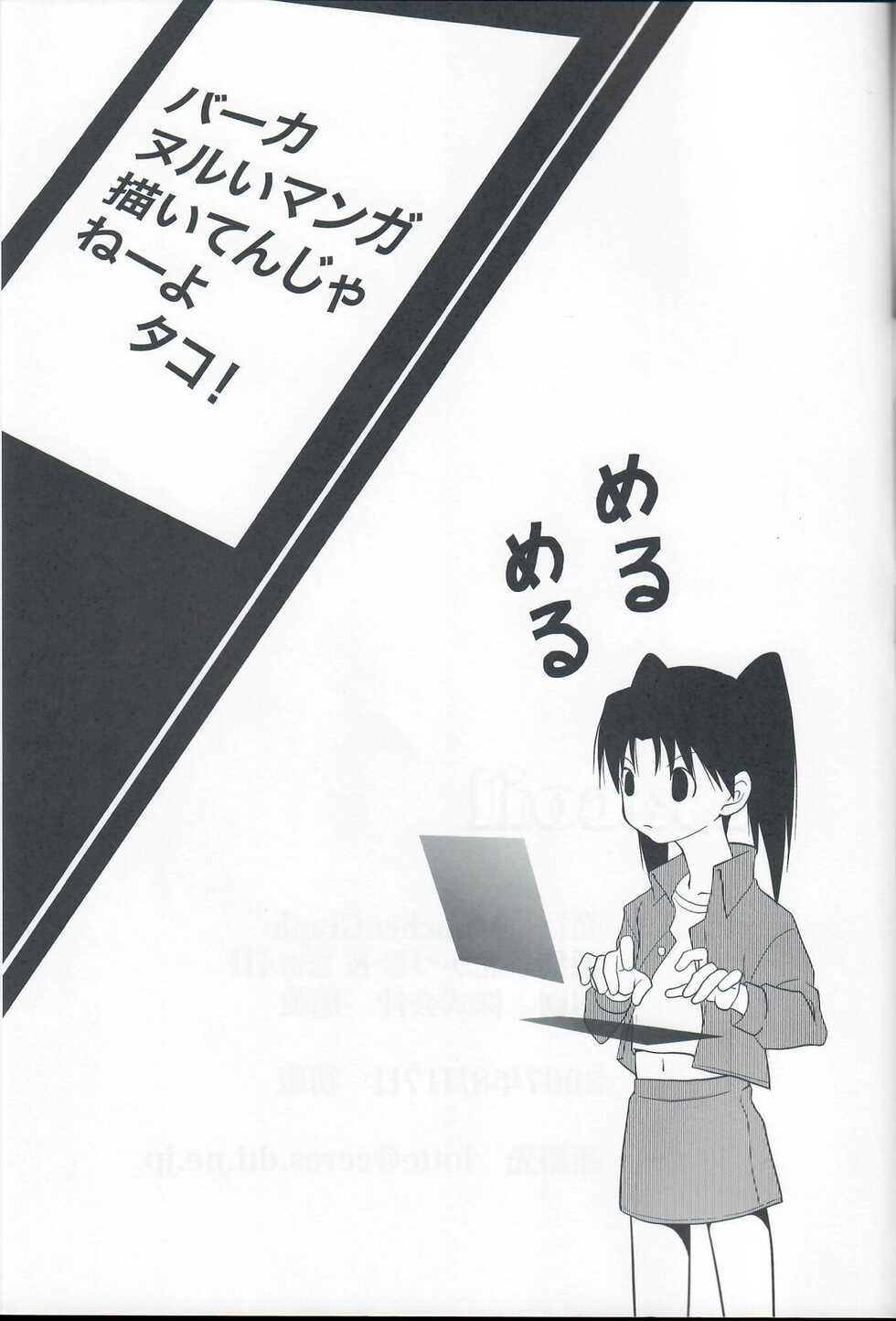 (C72) [MunchenGraph (Kita Kaduki, Mach II)] Isacoil (Dennou Coil) - Page 22