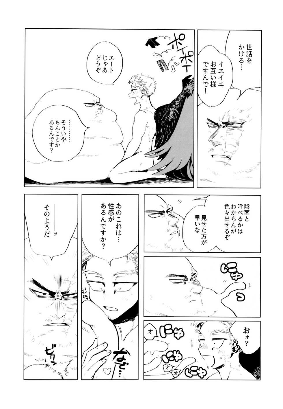 [Hop,Slip (Akaki Chieko)] Tokusei Kakusandan (Boku No Hero Academia) - Page 14