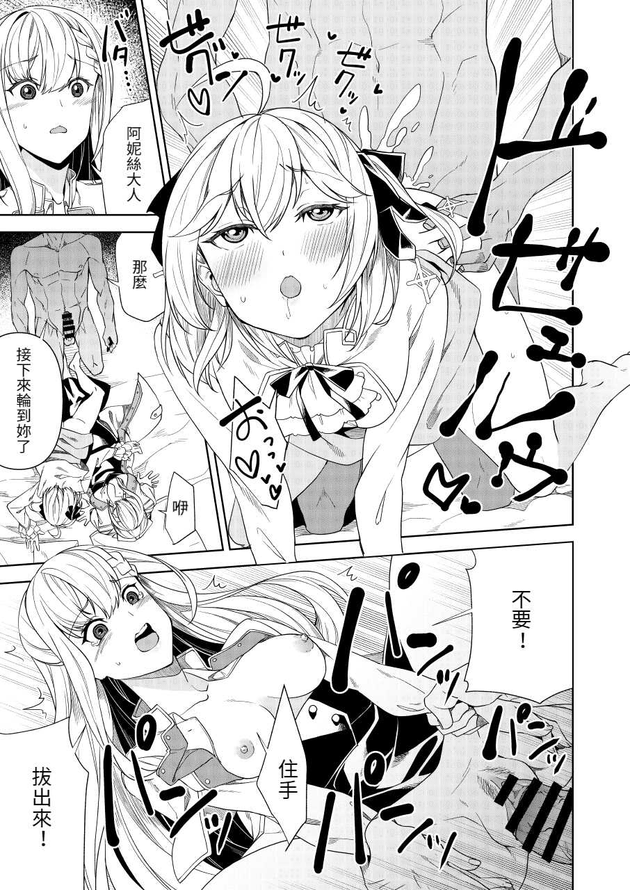 [kamishizukumitsu]skeb yori (Tensei Oujo to Tensai Reijou no Mahou Kakumei)[百合控別進個人漢化] - Page 2