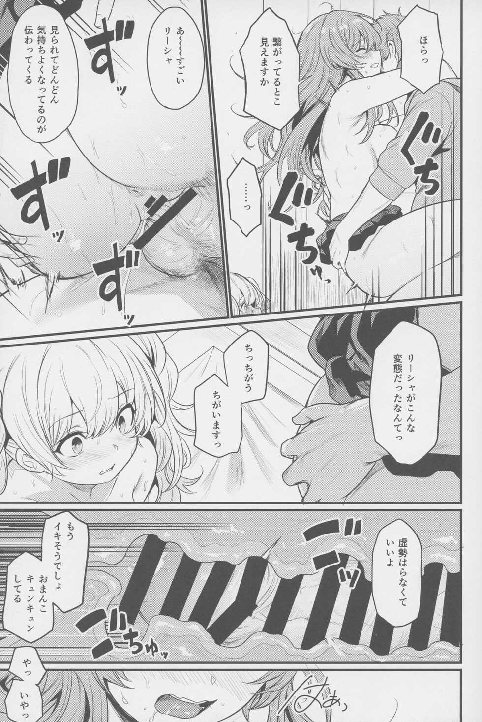 (C101) [Ikkizuka (Kizuka Kazuki)] Chitsujo Hustle! (Granblue Fantasy) - Page 16