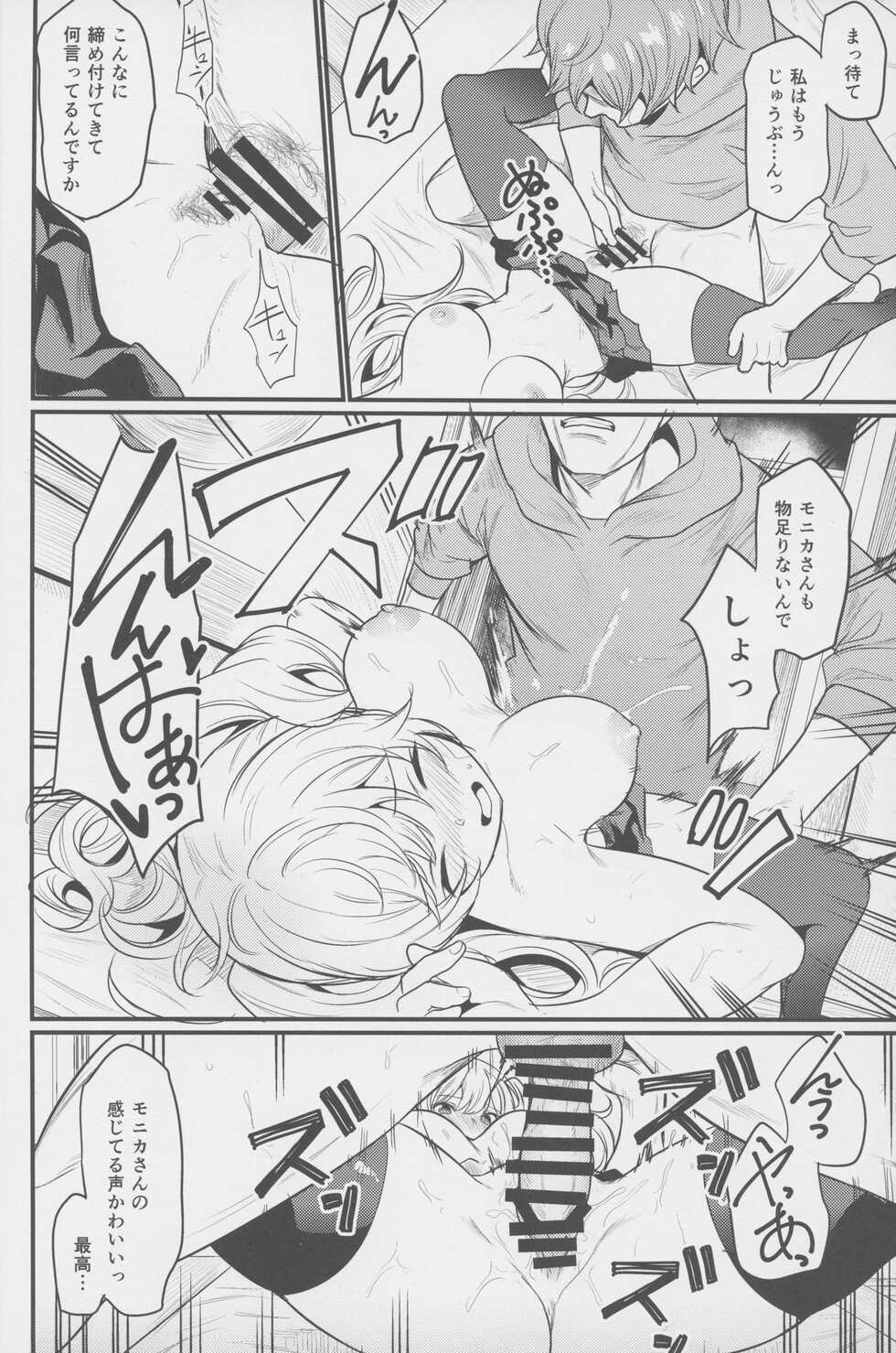 (C101) [Ikkizuka (Kizuka Kazuki)] Chitsujo Hustle! (Granblue Fantasy) - Page 37