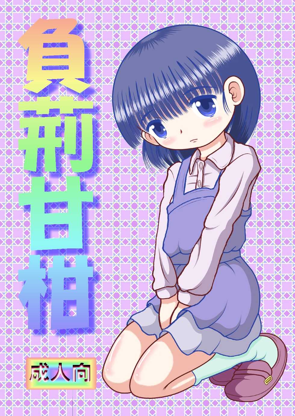[MULTIVITAMIN (Tako Kuboh)] Fuge Amakan [Digital] - Page 3