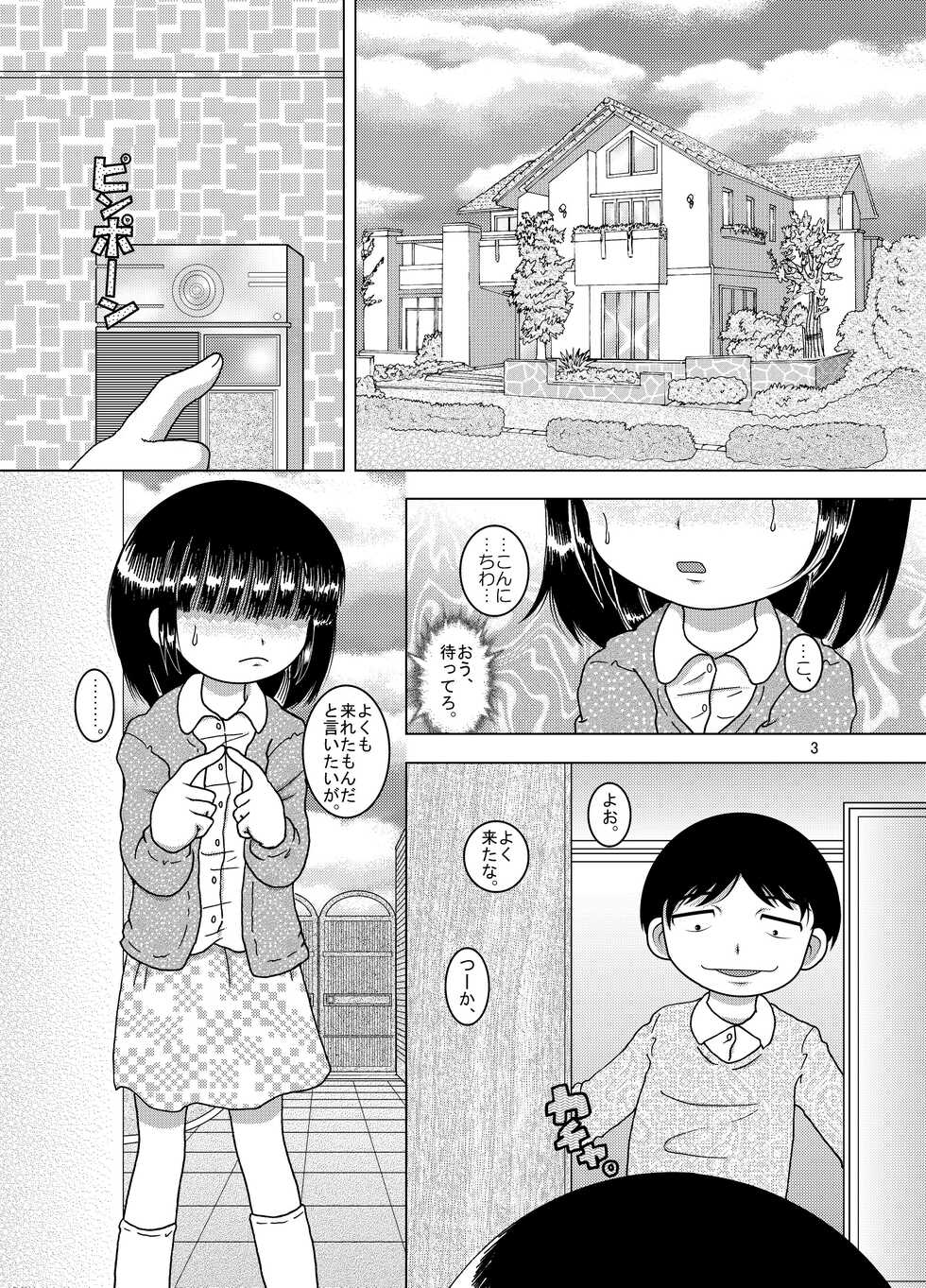 [MULTIVITAMIN (Tako Kuboh)] Fuge Amakan [Digital] - Page 4
