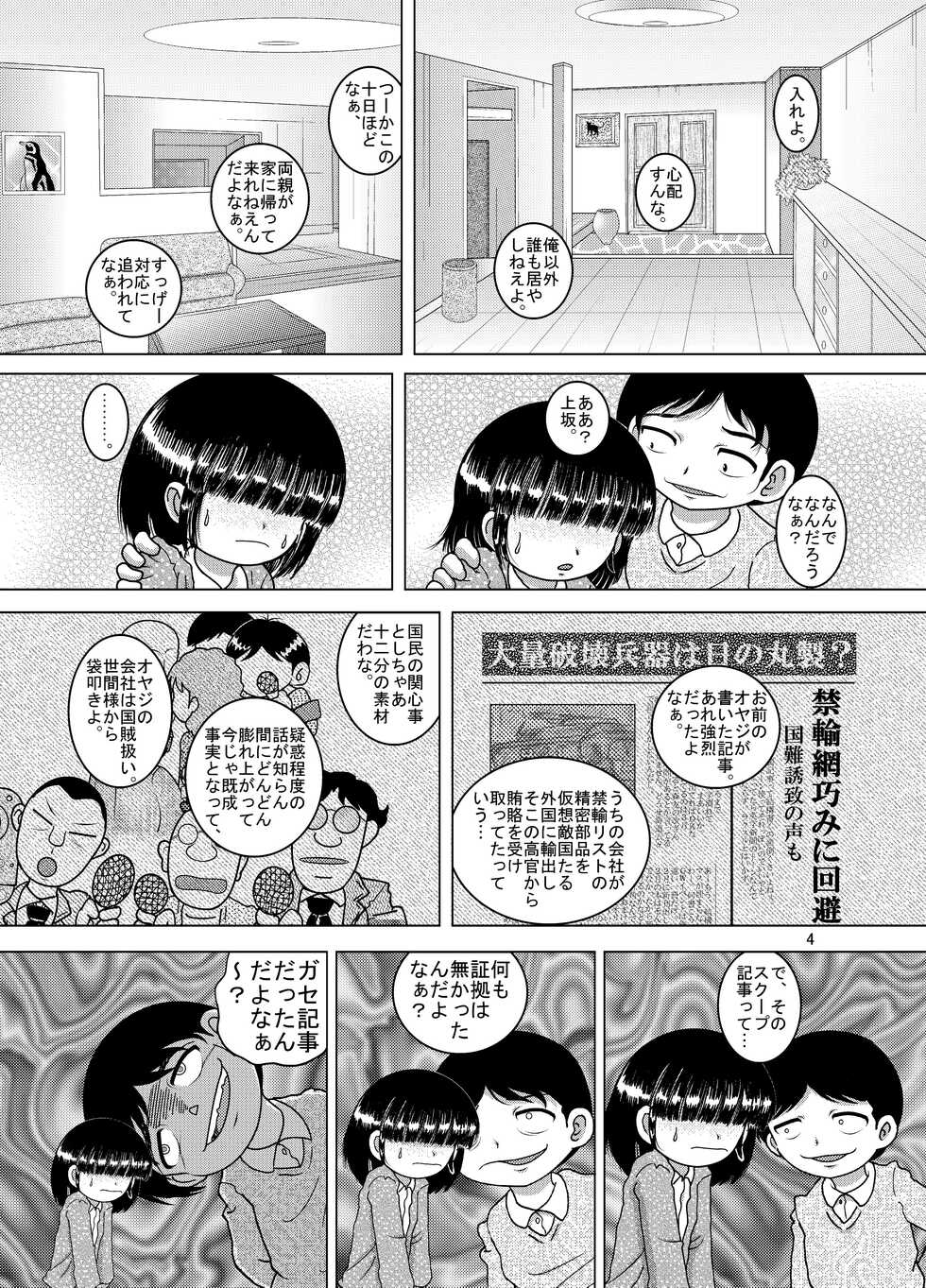 [MULTIVITAMIN (Tako Kuboh)] Fuge Amakan [Digital] - Page 5