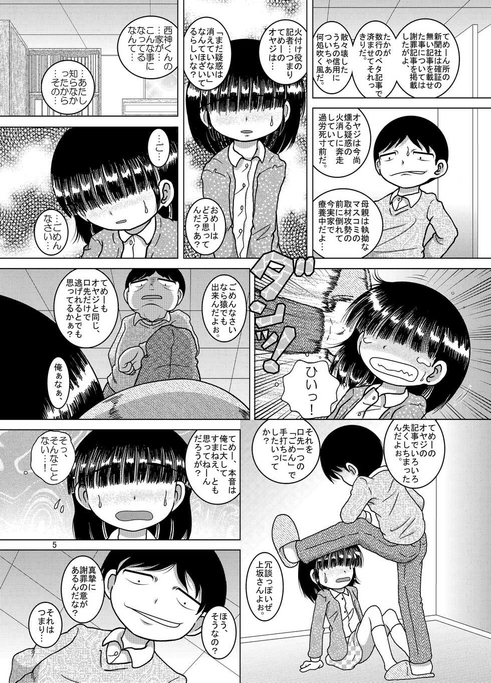 [MULTIVITAMIN (Tako Kuboh)] Fuge Amakan [Digital] - Page 6