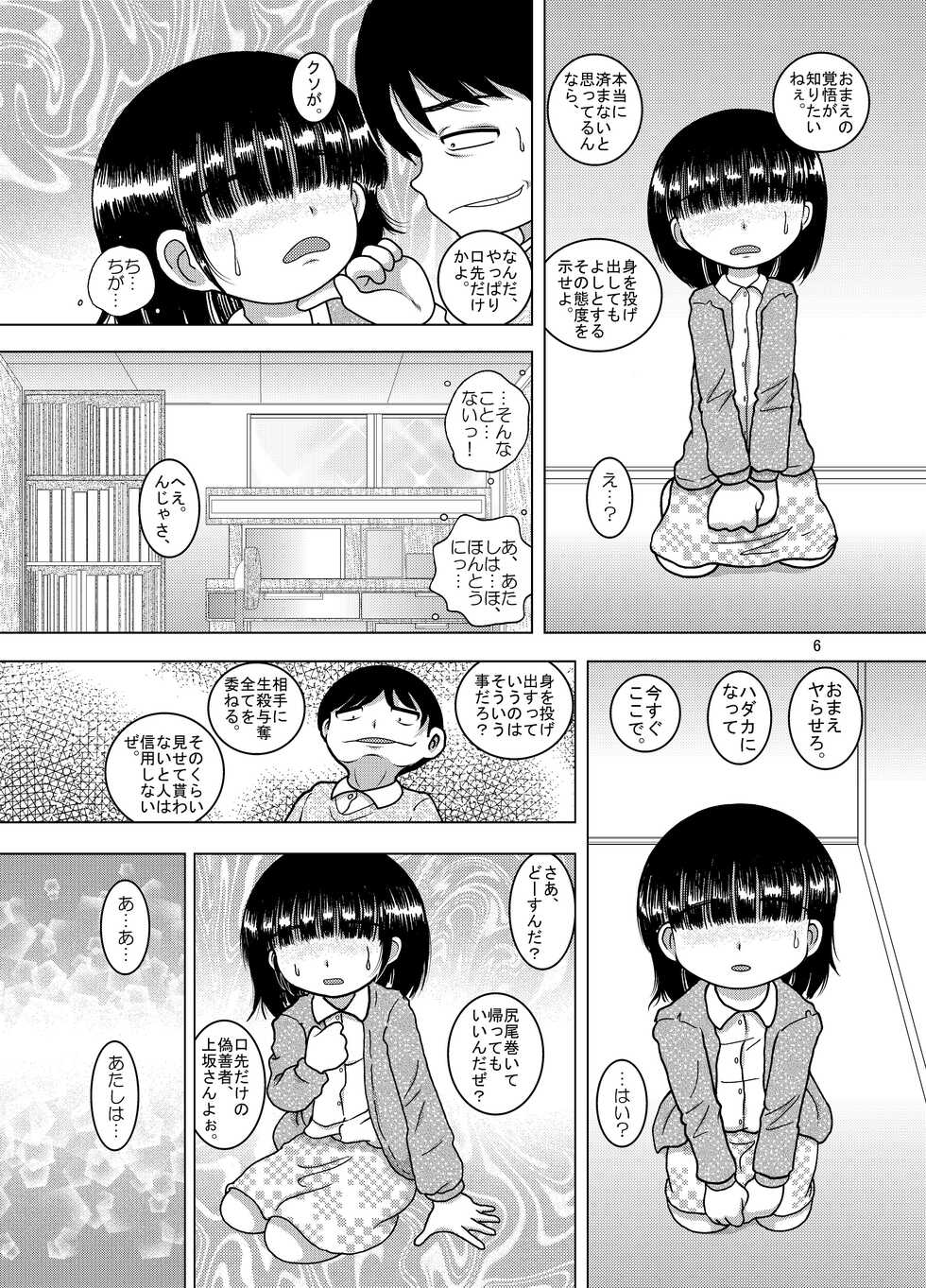 [MULTIVITAMIN (Tako Kuboh)] Fuge Amakan [Digital] - Page 7