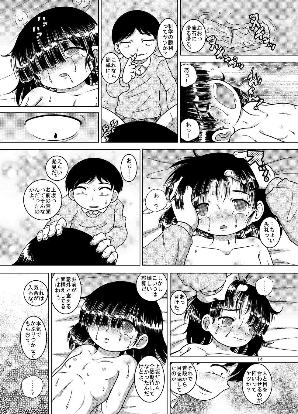[MULTIVITAMIN (Tako Kuboh)] Fuge Amakan [Digital] - Page 15