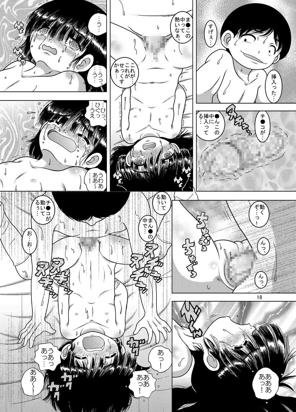 [MULTIVITAMIN (Tako Kuboh)] Fuge Amakan [Digital] - Page 19