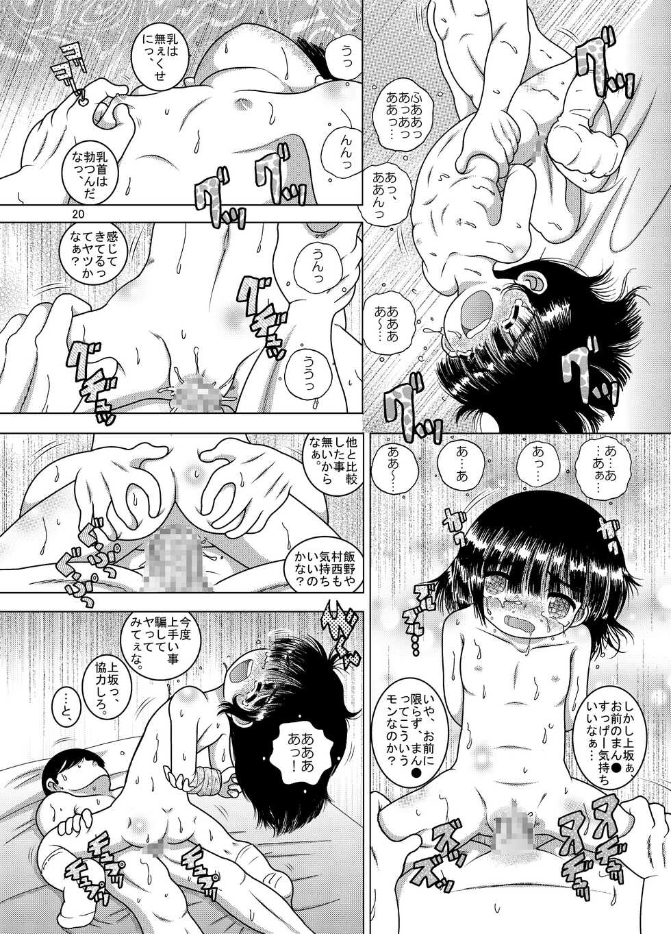 [MULTIVITAMIN (Tako Kuboh)] Fuge Amakan [Digital] - Page 21
